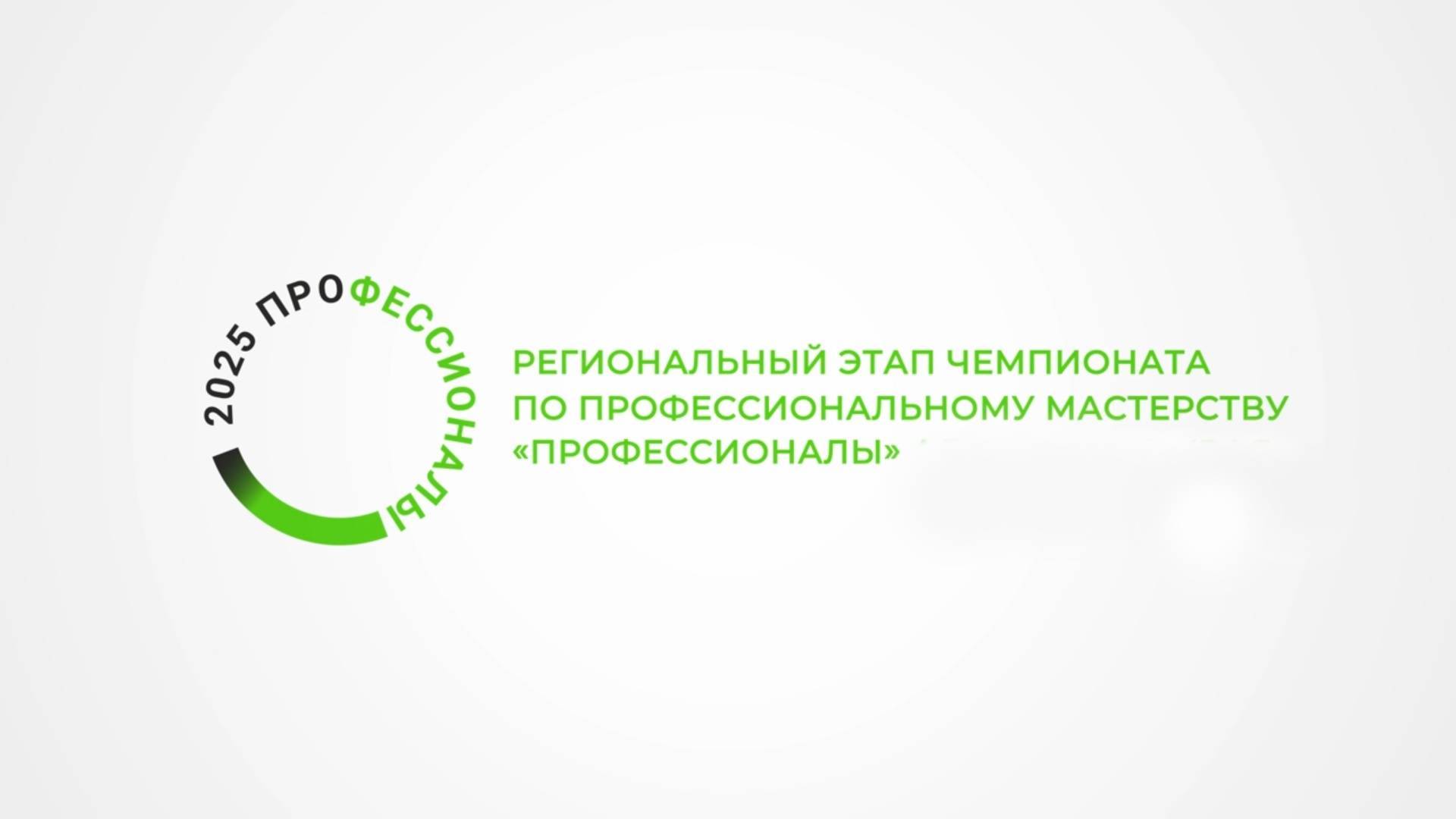 В Кабардино-Балкарии подведены итоги регионального этапа чемпионата по профессиональному мастерству «Профессионалы»