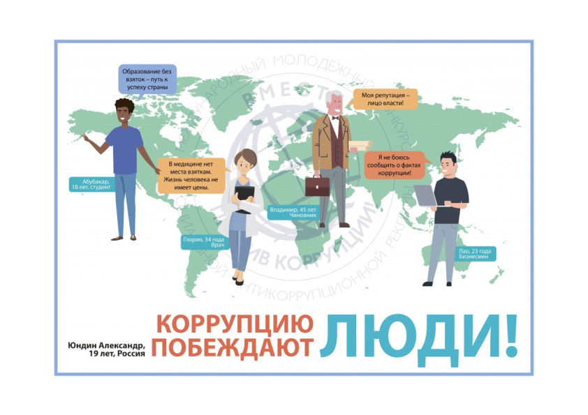 Конкурс антикоррупционного плаката от Федерального казначейства России