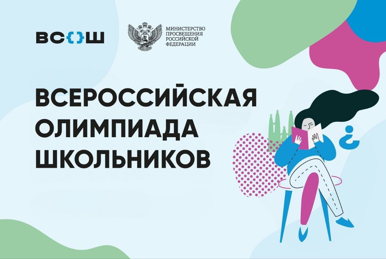 11 января в Кабардино-Балкарии стартует региональный этап Всероссийской олимпиады школьников 