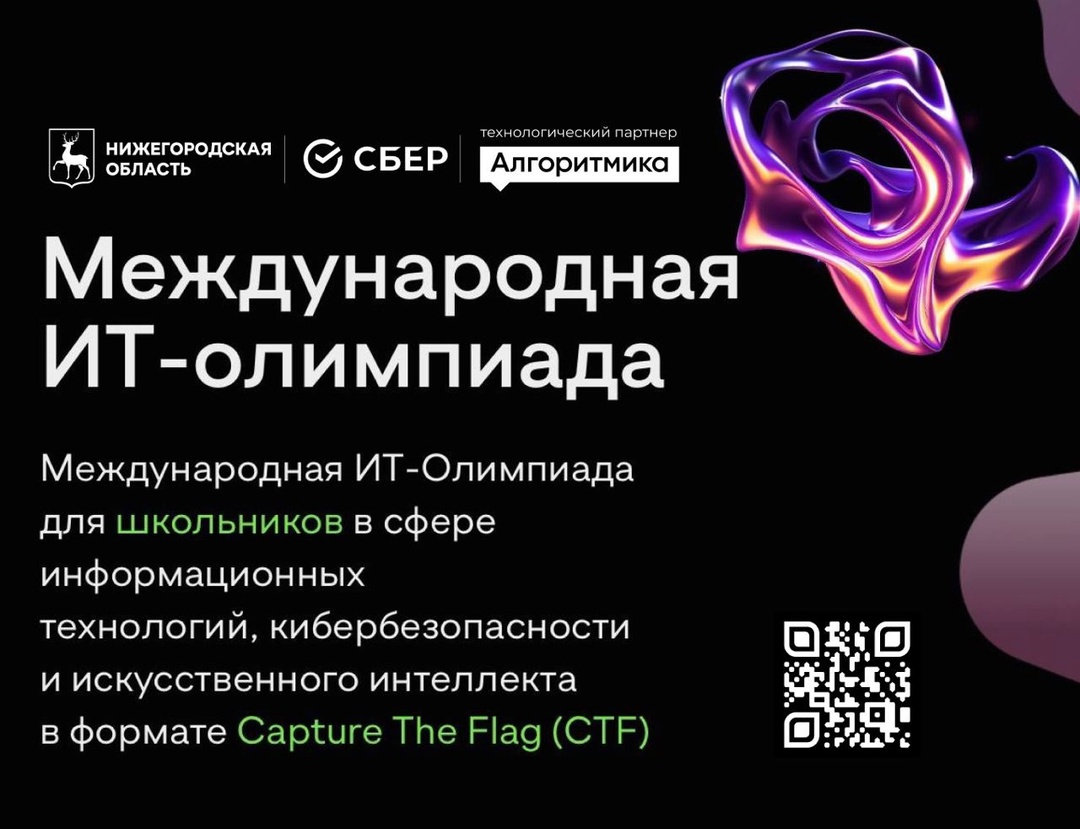 2 апреля стартует Международная ИТ-олимпиада для школьников