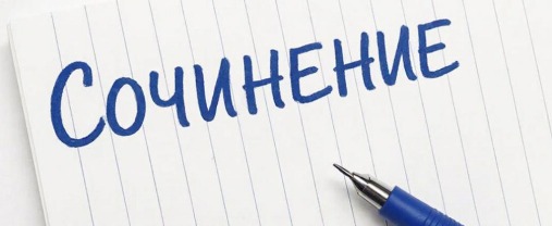 ГИА: начался основной срок итогового сочинения