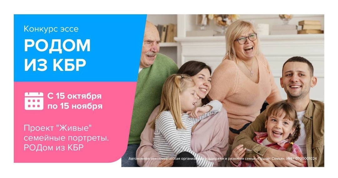 Внимание, конкурс эссе "РОДом из КБР"!
