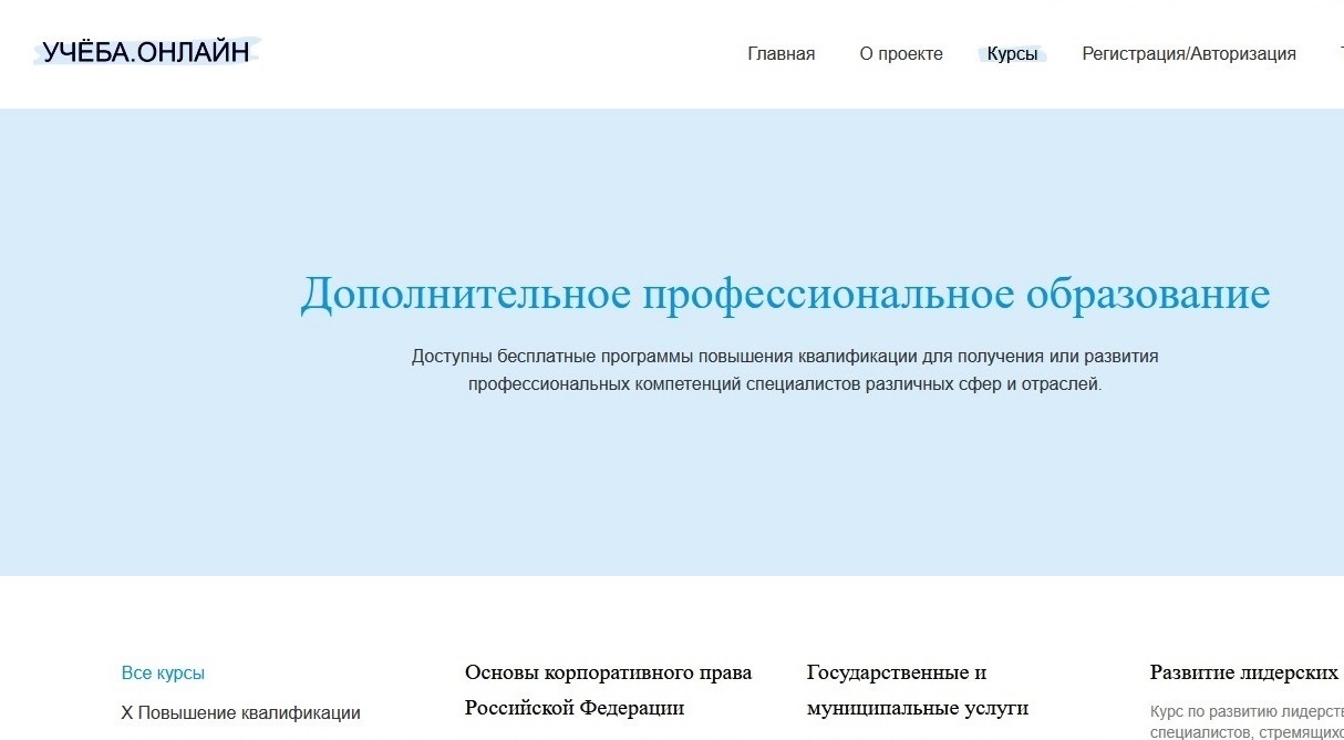 Информация об образовательном портале "Учёба.онлайн"