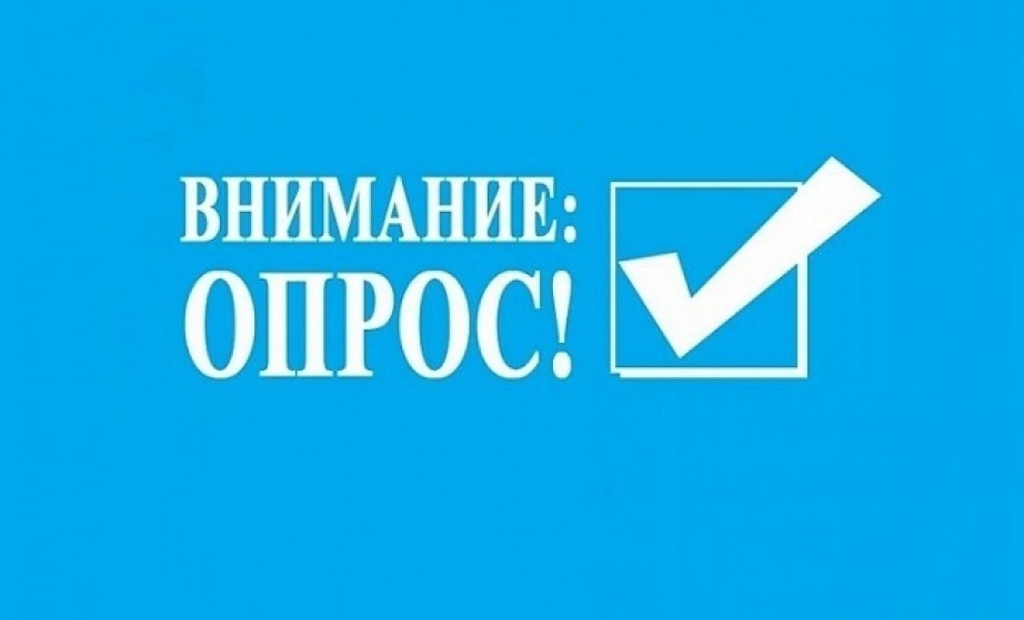 Опрос о качестве предоставления государственных услуг