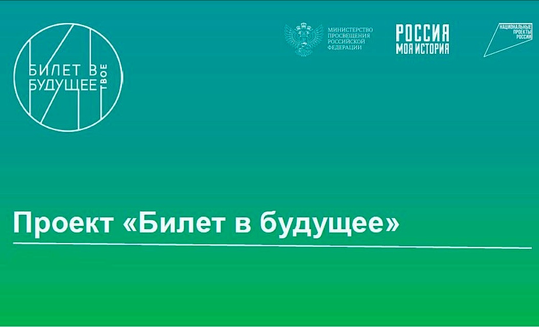 К проекту "Билет в будущее" подключились 3617 школьников Кабардино-Балкарии