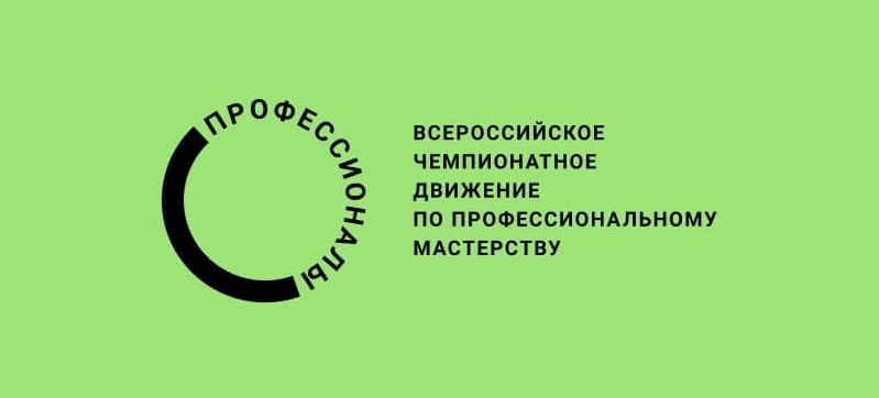 В Кабардино-Балкарии стартовал Всероссийский чемпионат «Профессионалы»