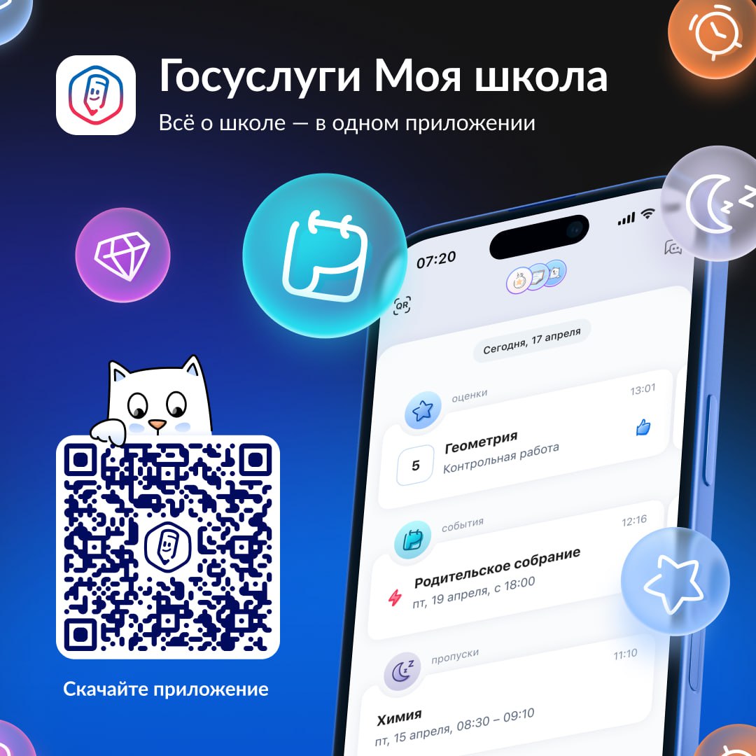 Вся школьная жизнь в одном приложении: Наша школа теперь в «Госуслуги Моя школа»!