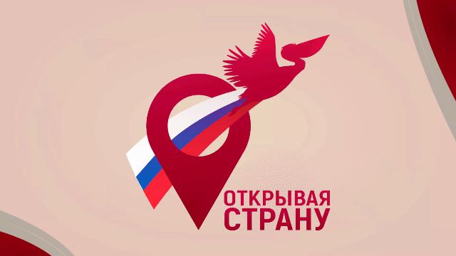 Голосуем за педагогов Кабардино-Балкарии в народном голосовании Всероссийского конкурса "Открывая страну"