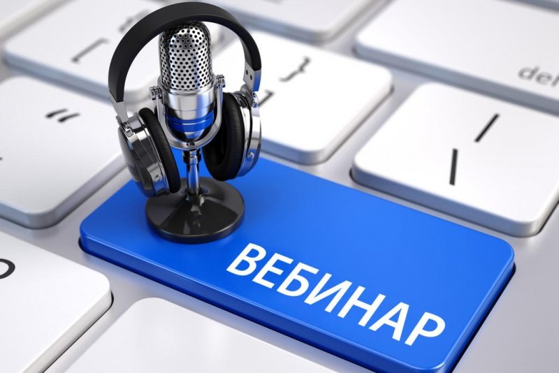 Информация об онлайн-семинаре: "Персональные данные в организации в условиях новых требований"