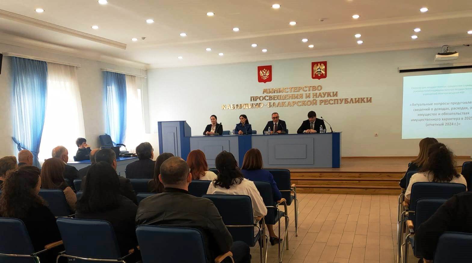 В Минпросвещения КБР прошёл семинар по вопросам представления сведений о доходах в 2025 г.