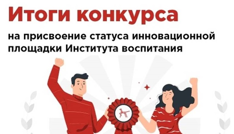 Школам Кабардино-Балкарии присвоен статус инновационных площадок Института изучения детства, семьи и воспитания