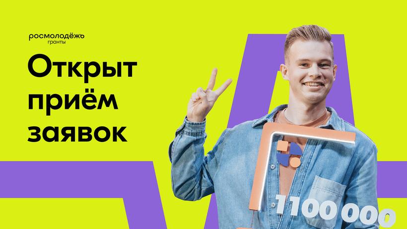 Открыт прием заявок на грантовый конкурс