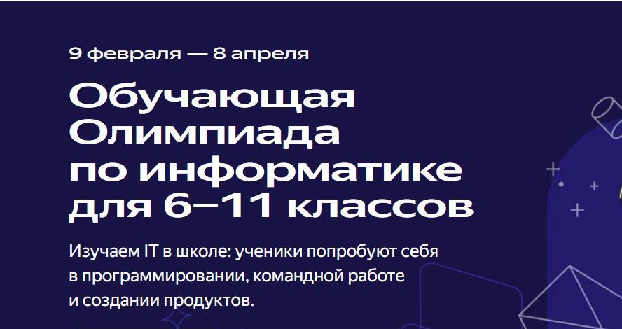 Олимпиада по информатике позволит выпускникам получить дополнительные баллы к результатам ЕГЭ