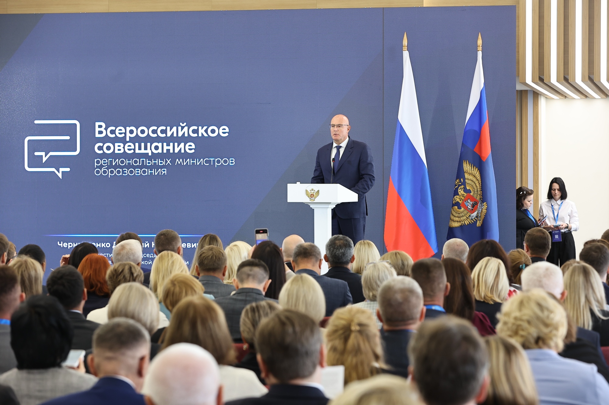 В Москве состоялось Всероссийское совещание региональных министров образования