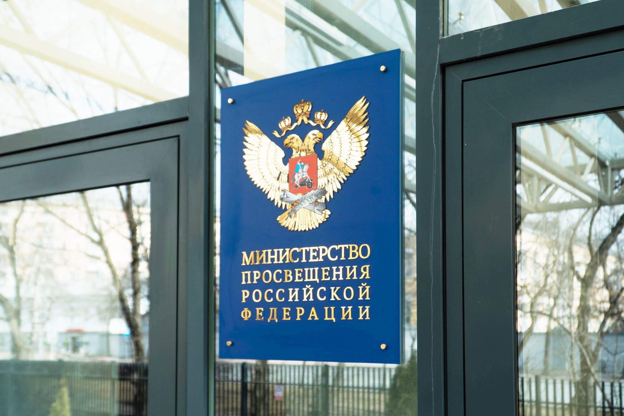 Министерство просвещения запустило прямую линию связи с педагогами в национальном мессенджере