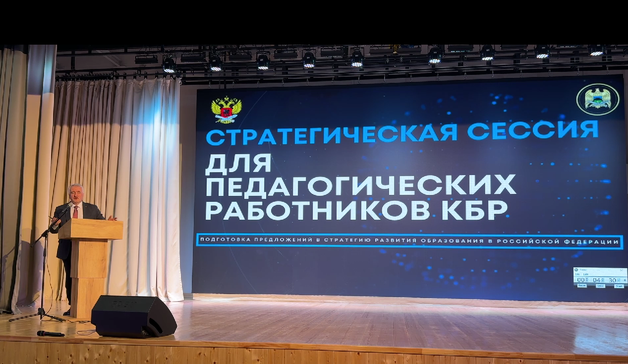 В Кабардино-Балкарии состоялась стратегическая сессия, посвящённая разработке предложений для Стратегии развития образования в РФ до 2036 года с перспективой до 2040 года 