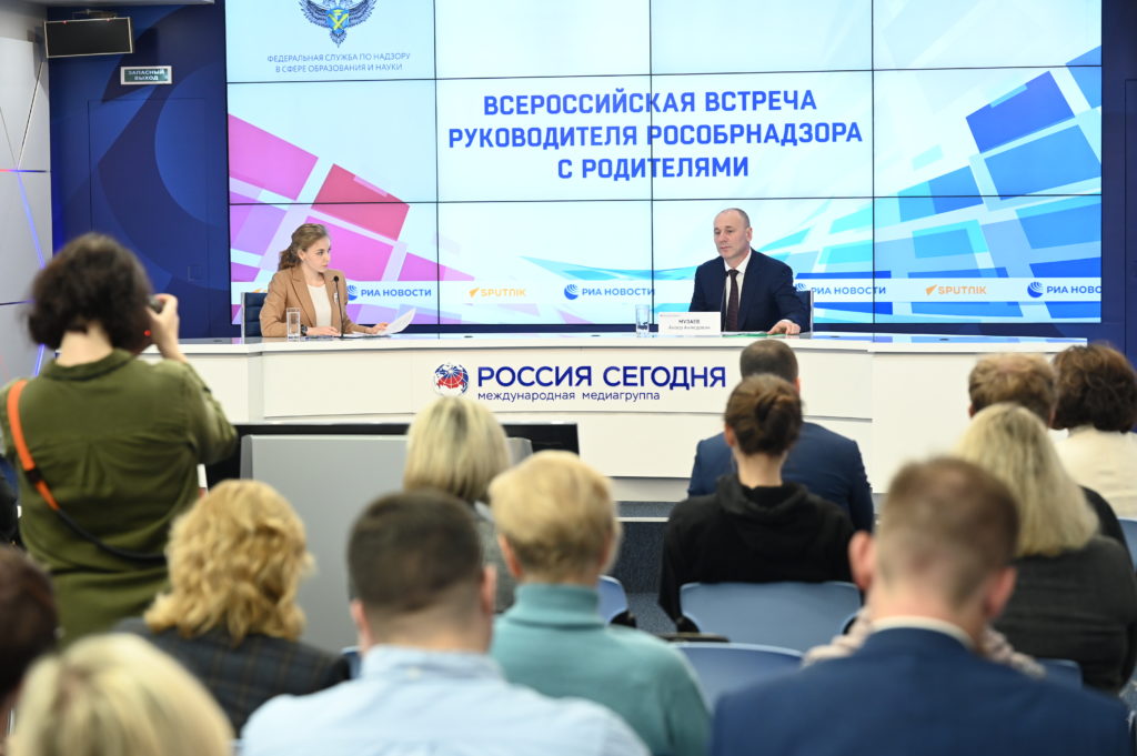 Рособрнадзор: проведена традиционная Всероссийская встреча с родителями