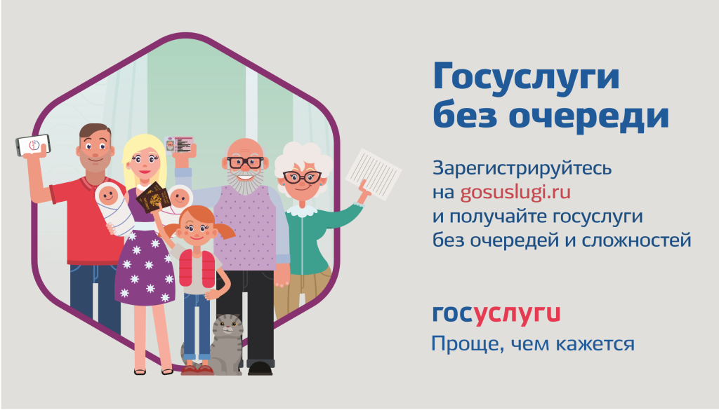 С порталом Госуслуги – просто!