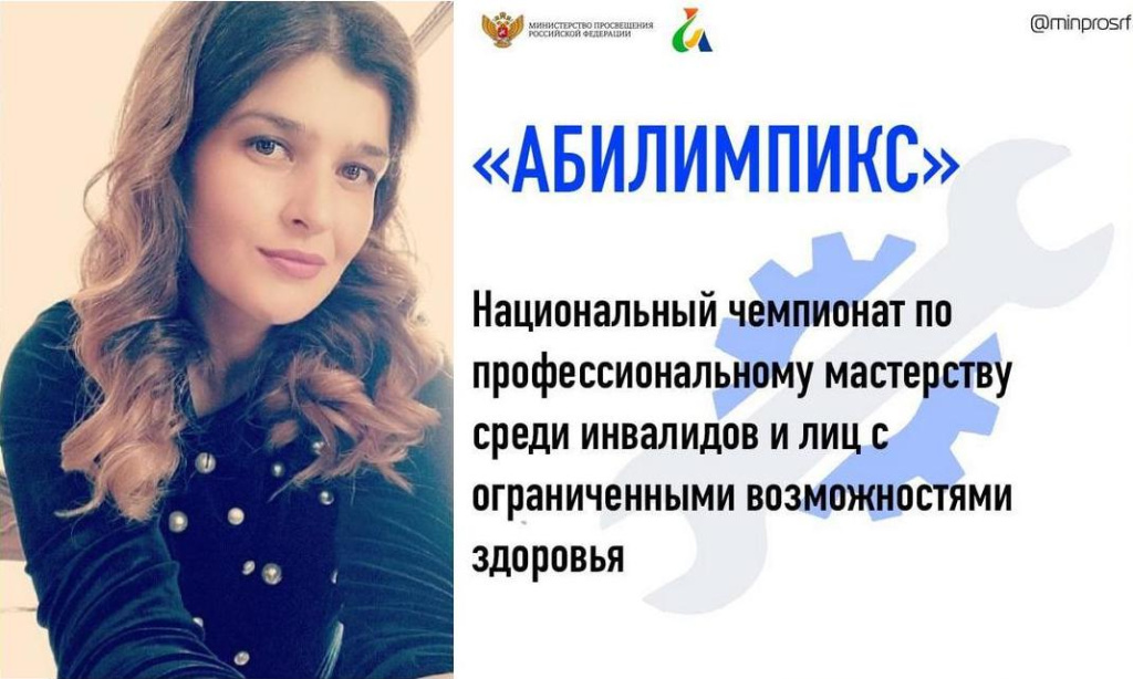 В Москве состоится Национальный чемпионат по профессиональному мастерству "Абилимпикс"